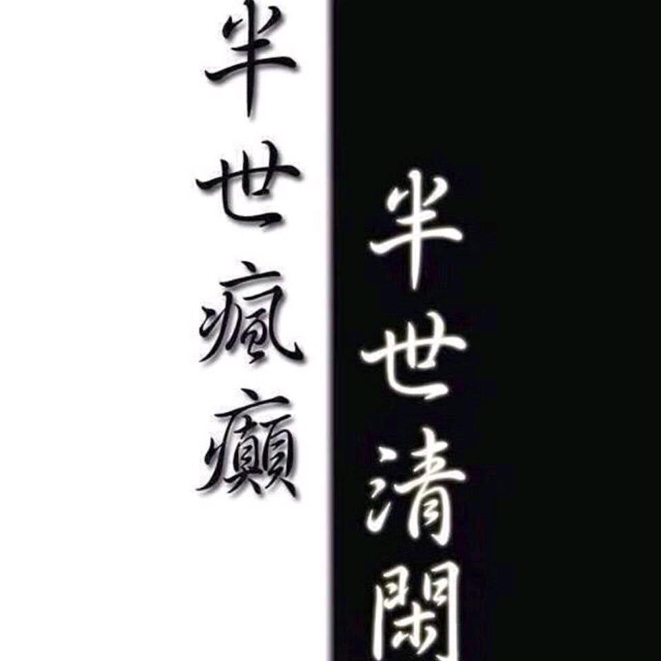 寒门起家无良方