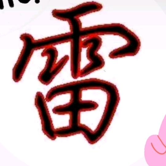 兰平姐（64年的龙）