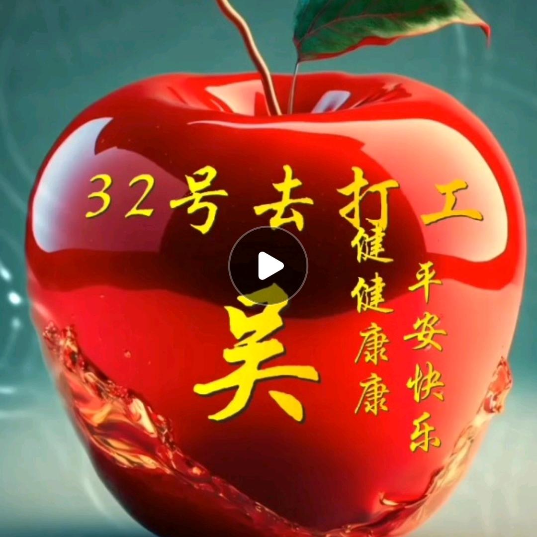 32号去打工，