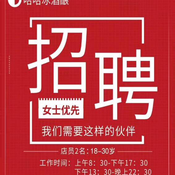 哈哈冰酒酿(张店区店)