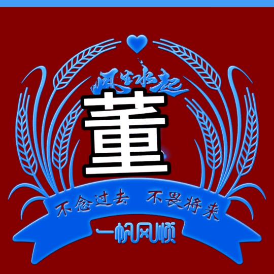 董师傅旧货回收