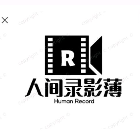 人间录影簿
