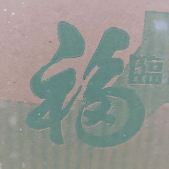 顺利