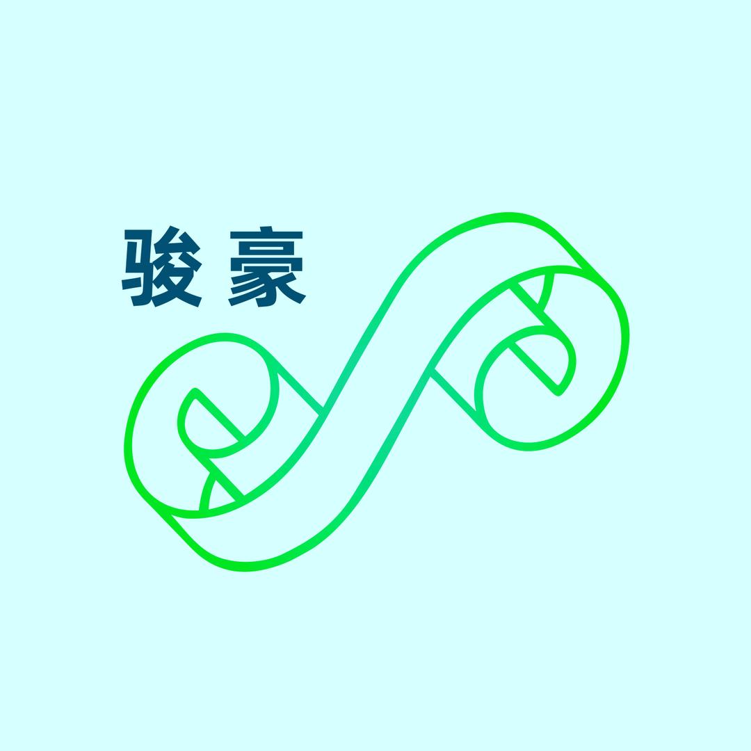 骏豪