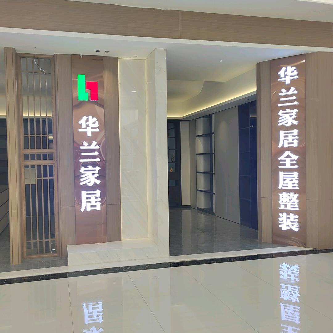 华兰家居+雅謦窗帘+设计