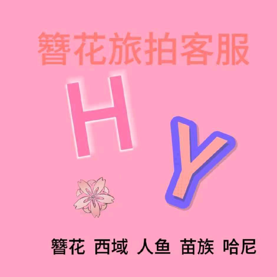 繁花阁簪花写真