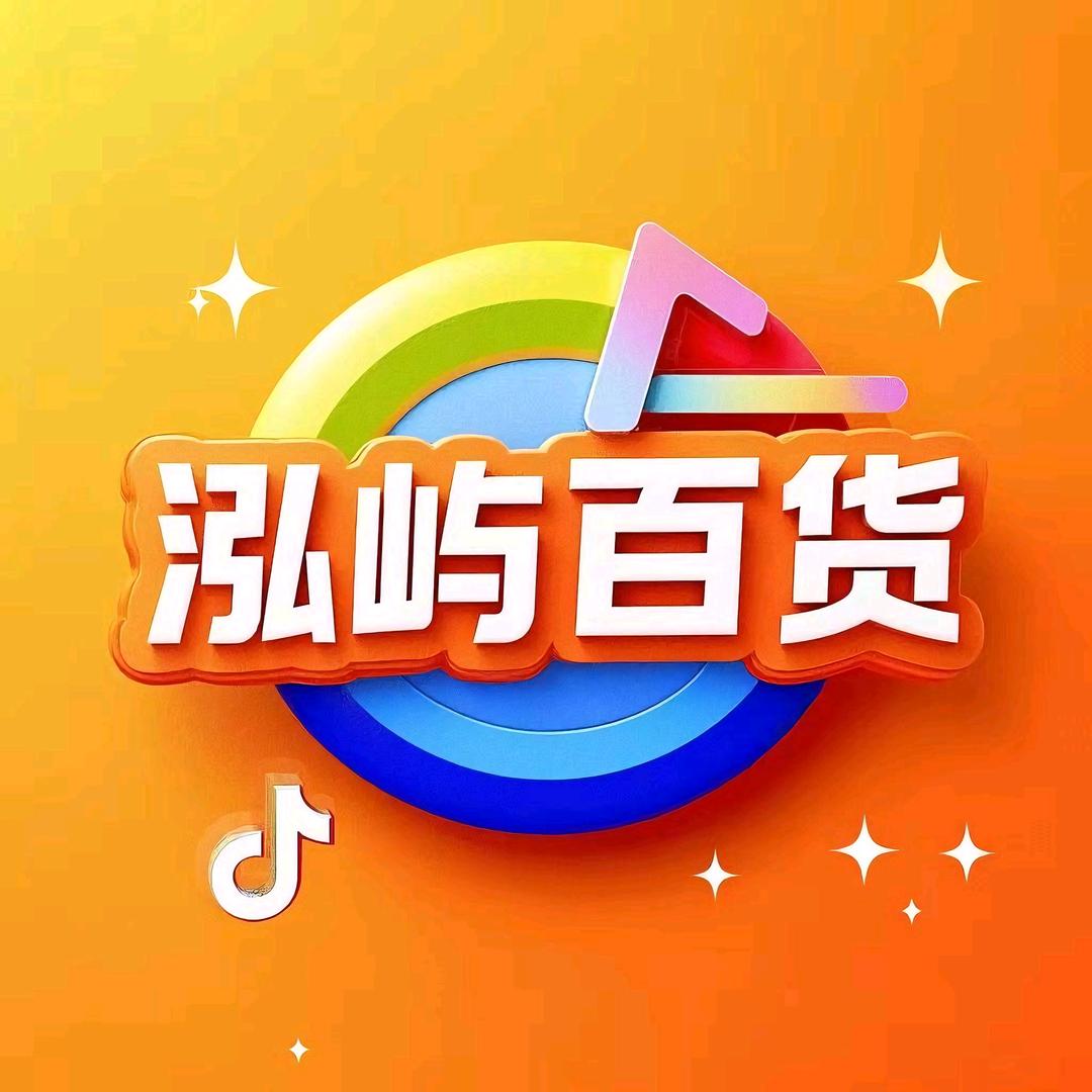 泓屿百货