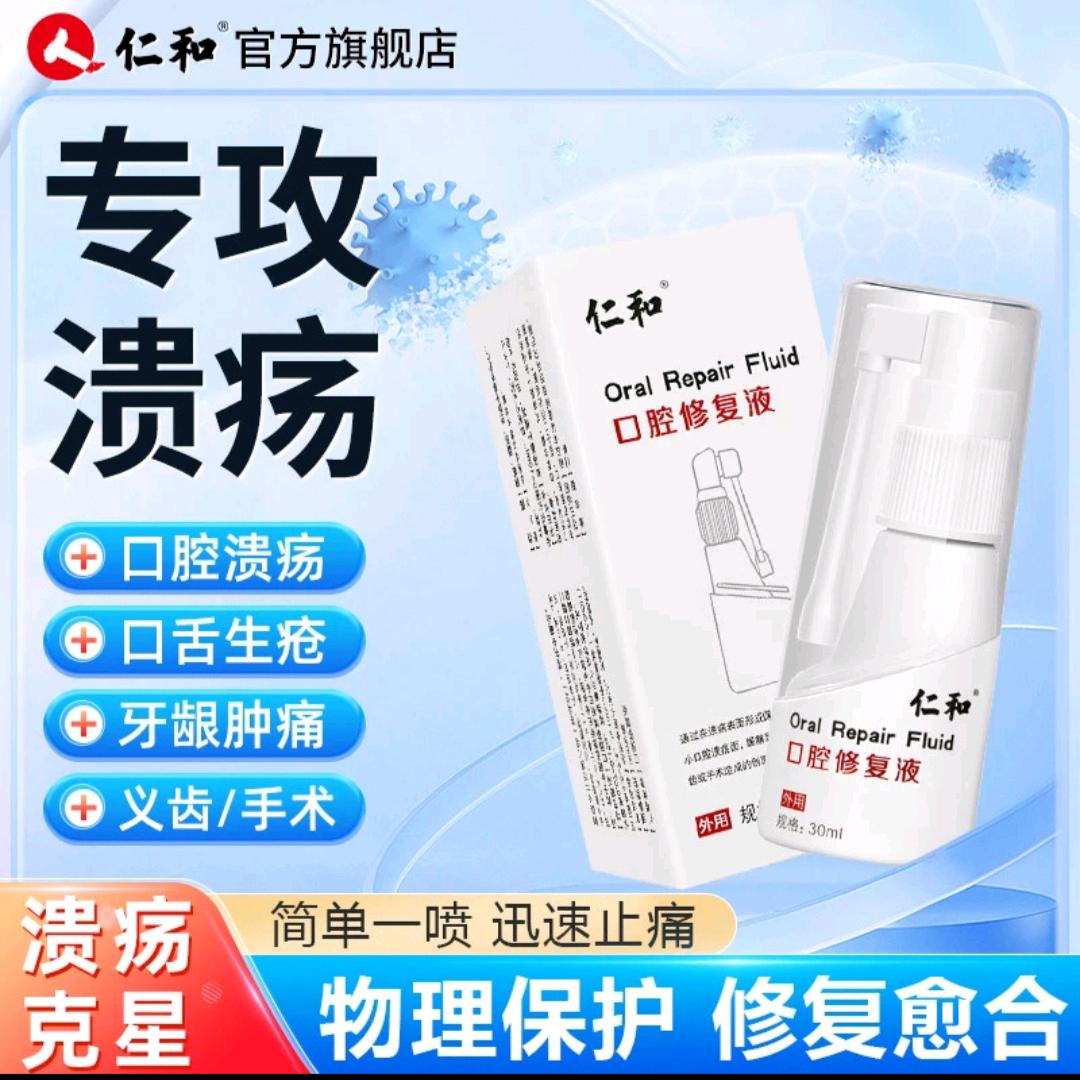 口腔溃疡溃烂生疮护理