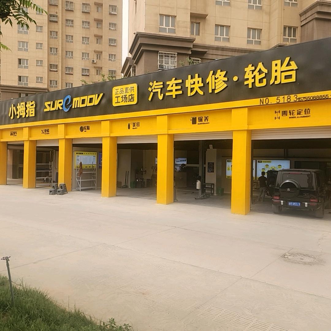 喀什小拇指