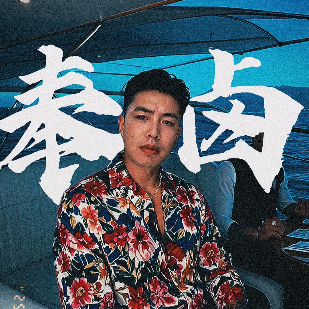 奉卤熟食供应链『明哥』