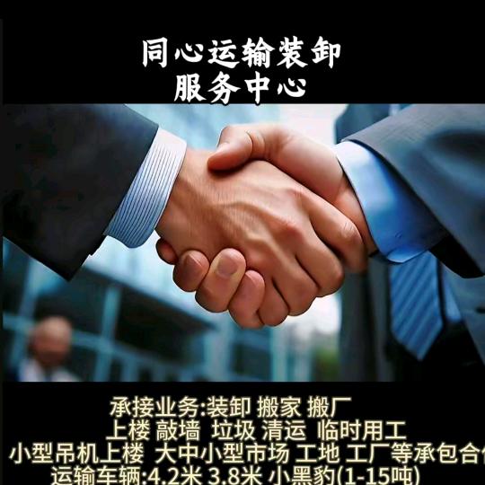 金华同心装卸运输服务中心（杨）