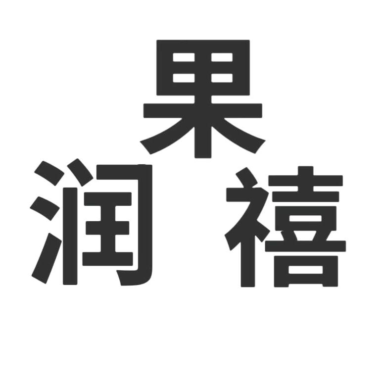 果润禧果蔬旗舰店