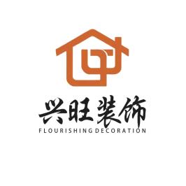 兴旺装饰