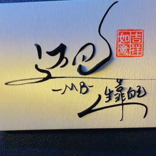 迈巴