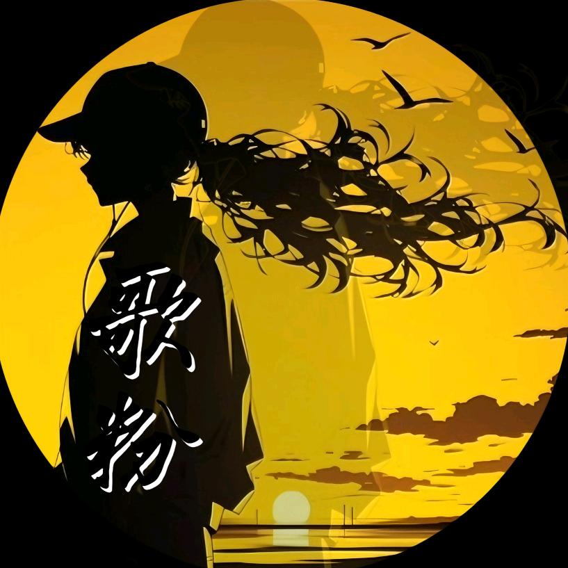 歌粉🌹🐻⁹⁷