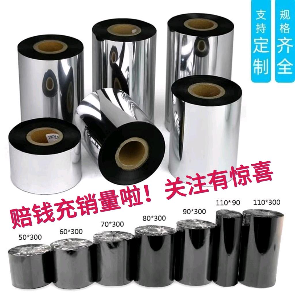 标签机碳带标局