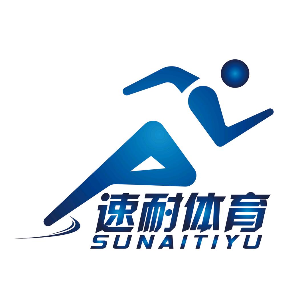 速耐体育