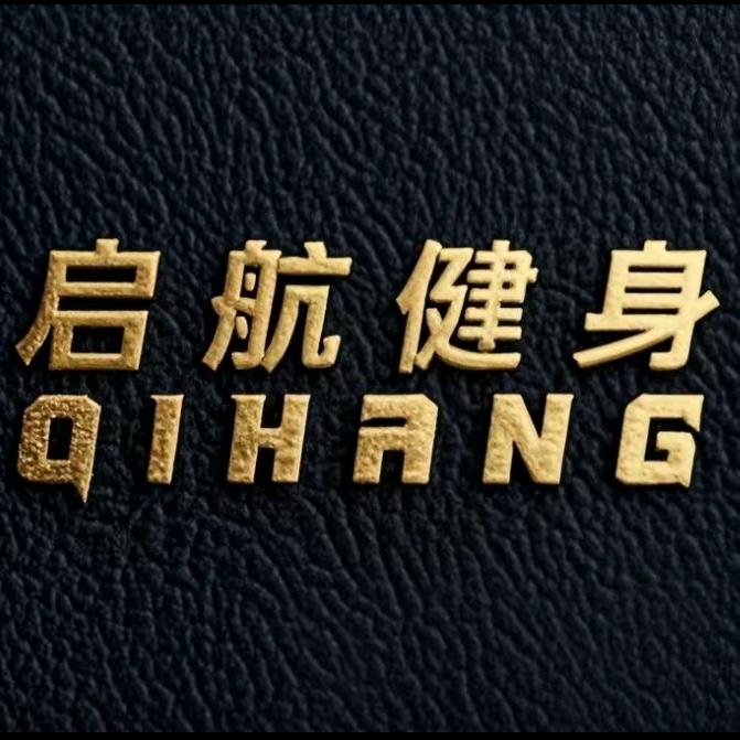 启航健身