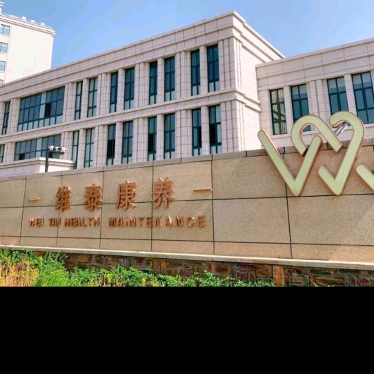 新疆瑞君坤康养中心