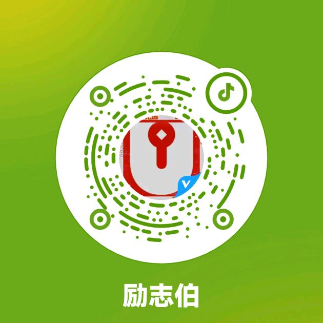 励志伯
