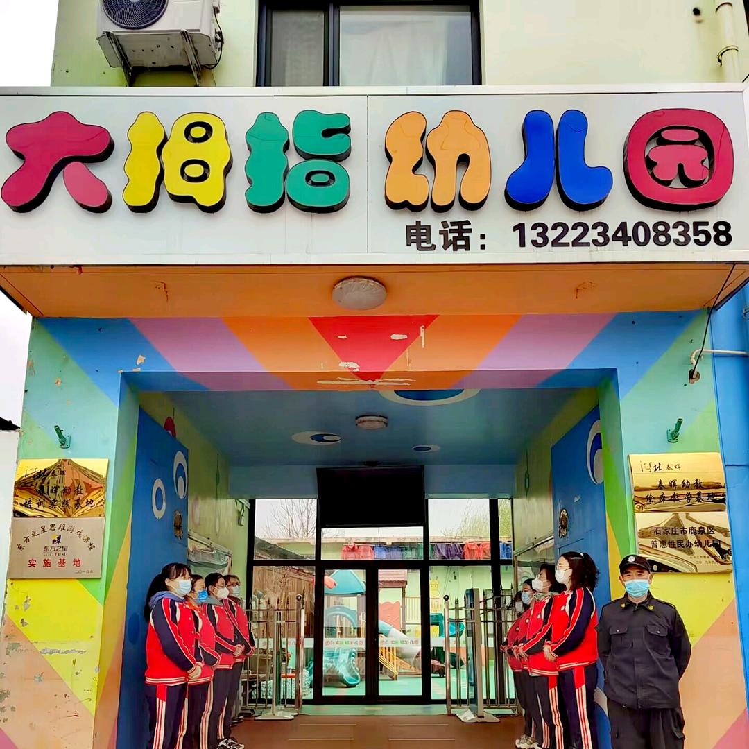 鹿泉区大拇指幼儿园