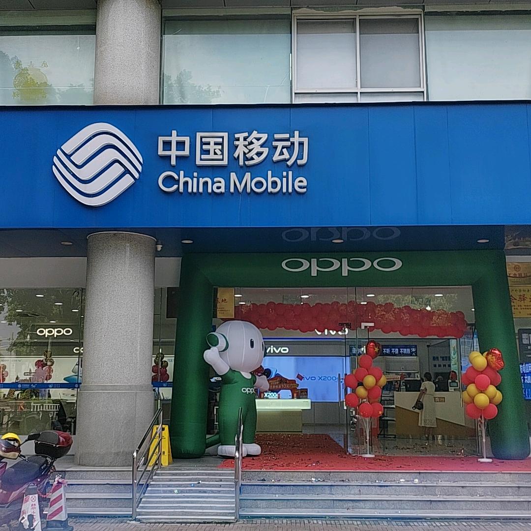 中国移动驾鹤营业厅