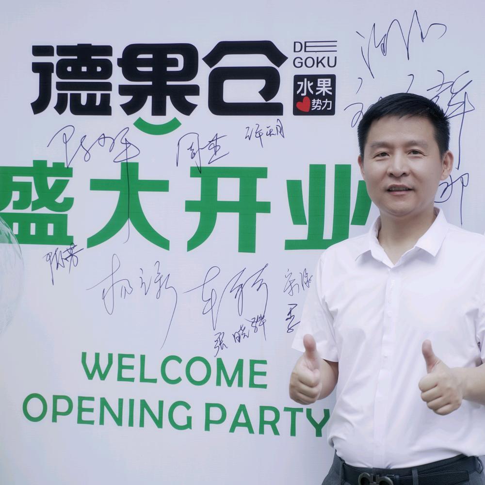 德果仓