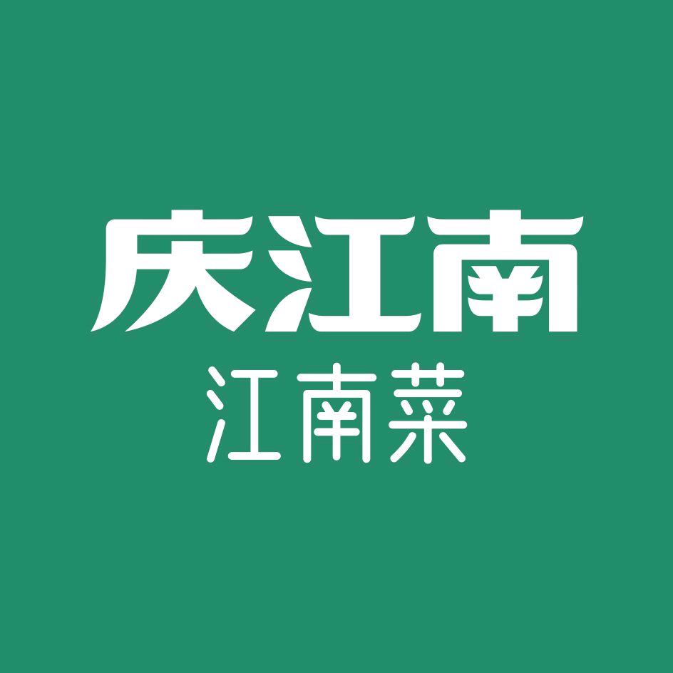 庆江南江南菜（南京城北万象汇）