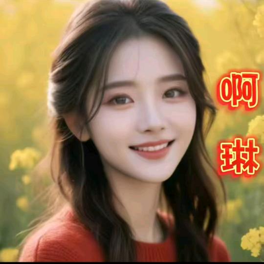 啊琳优选