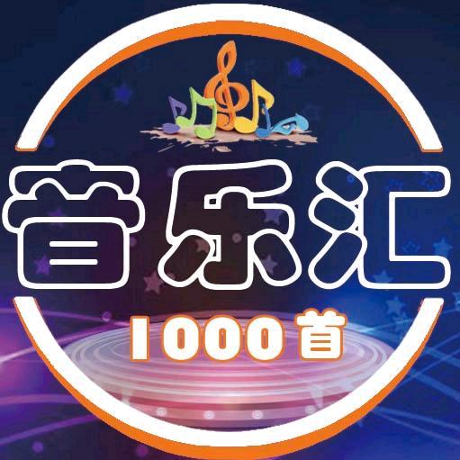 天籁音乐汇｛优盘｝