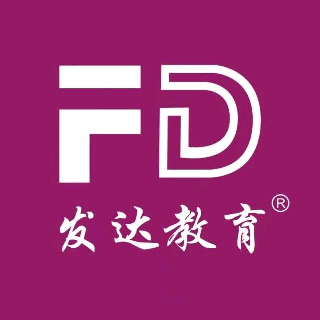郑州发达技术学校