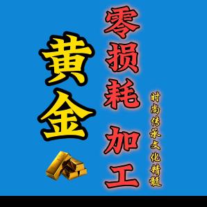 戴师傅金艺坊