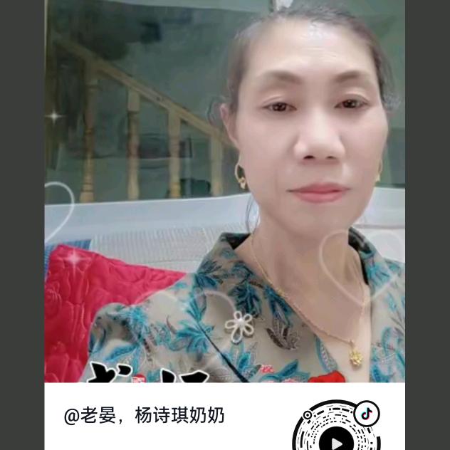 老晏，杨诗琪奶奶