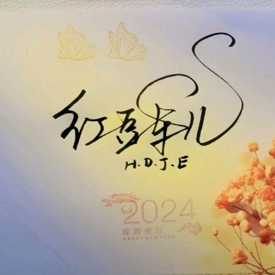 🌈红豆军儿