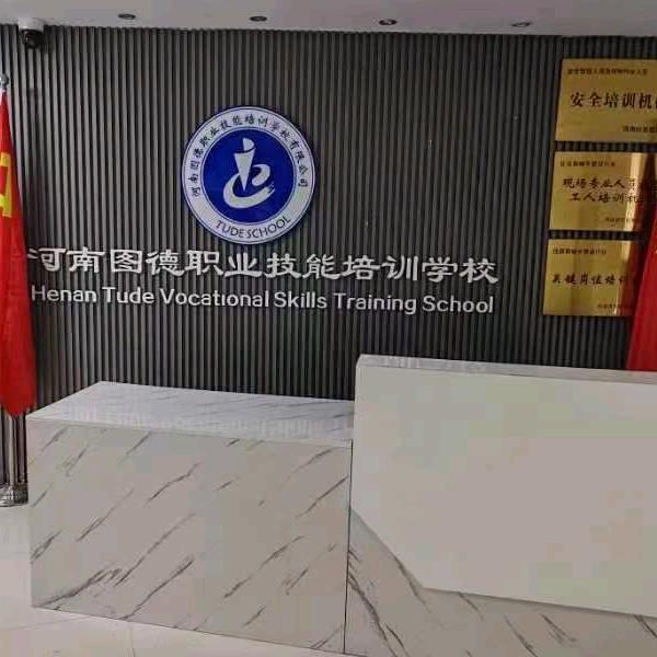 河南图德教育科技有限公司