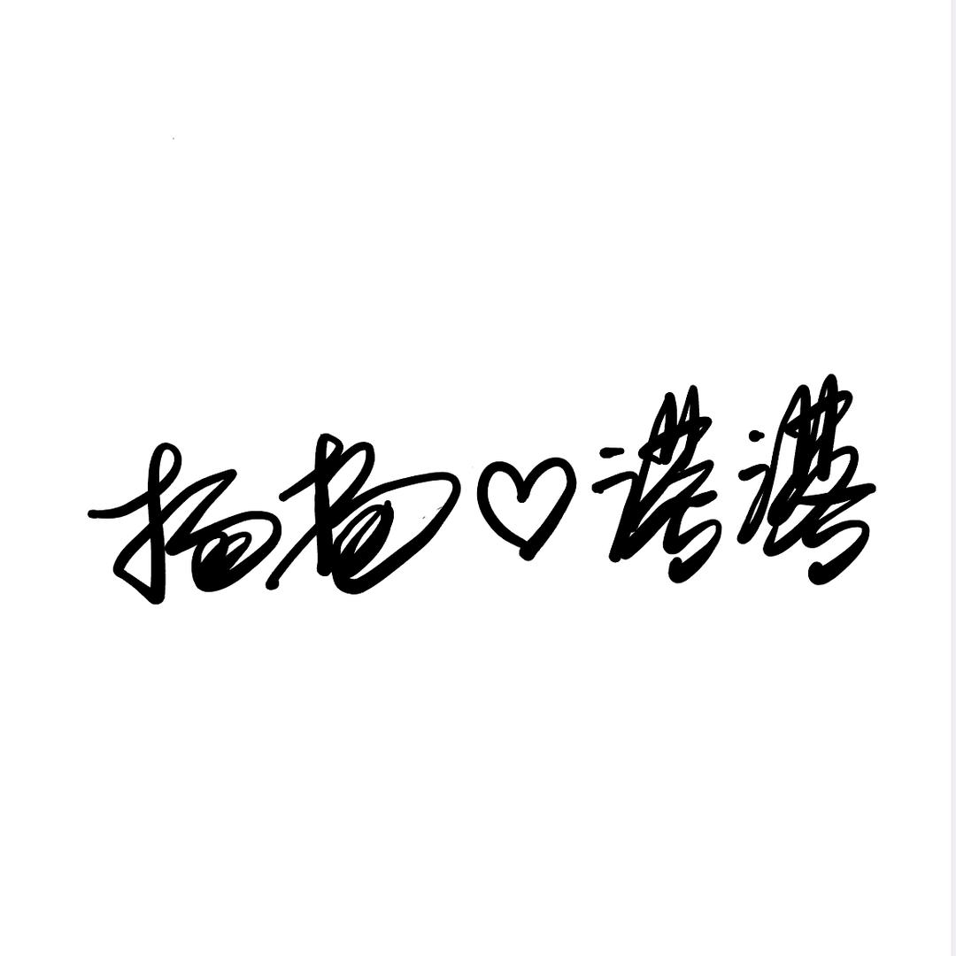 英之落落