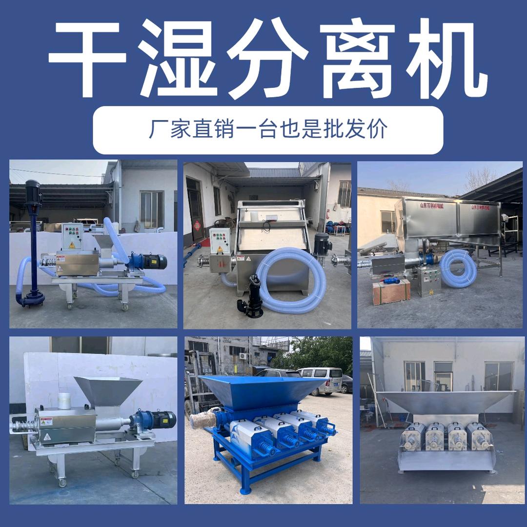 百康干湿分离机