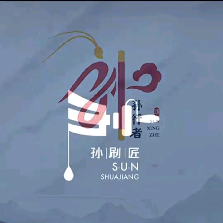 @前程似锦
