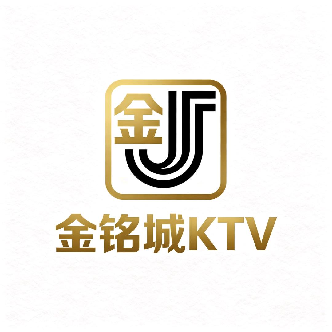 金铭城KTV