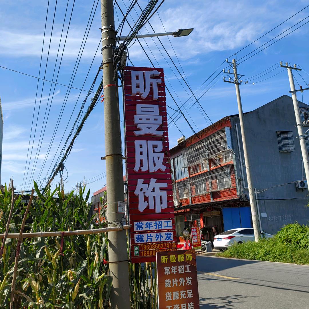 洋葱（昕曼服饰）