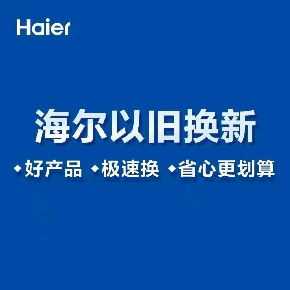 海尔专卖店(王店乡)