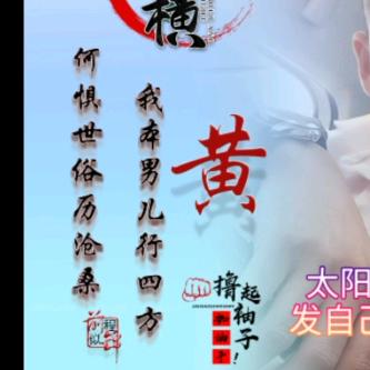 谁行谁不行，患难见真情。