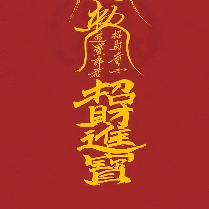 聚聚