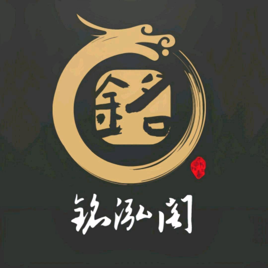 铭泓阁取名（收徒）