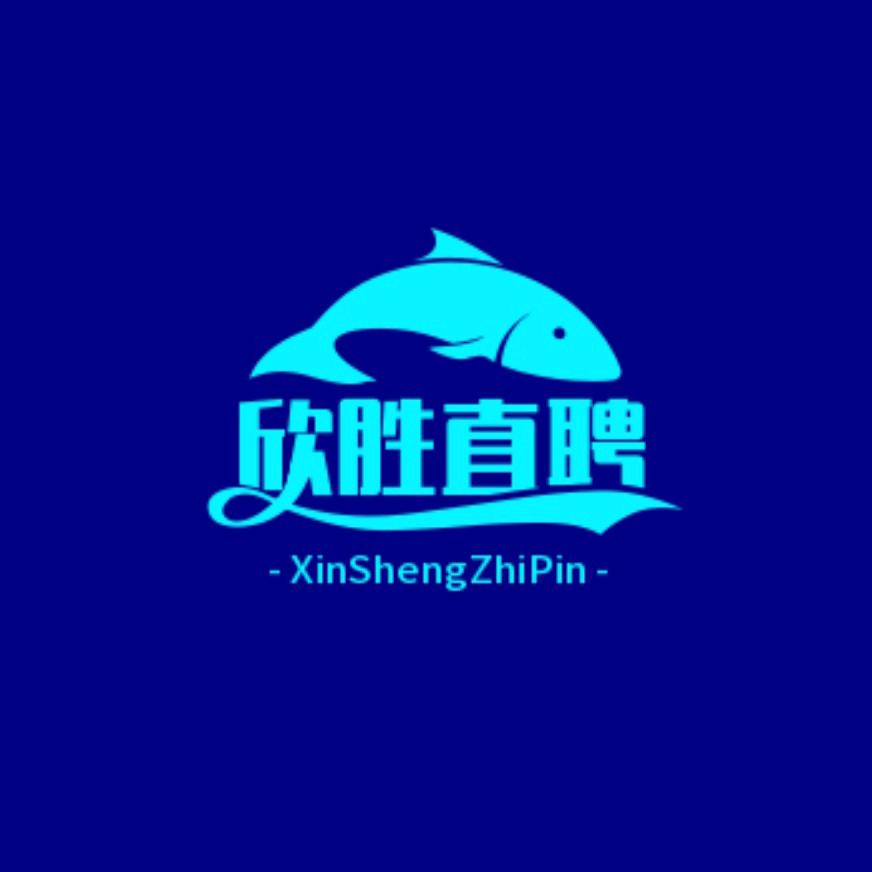 欣胜工厂直聘