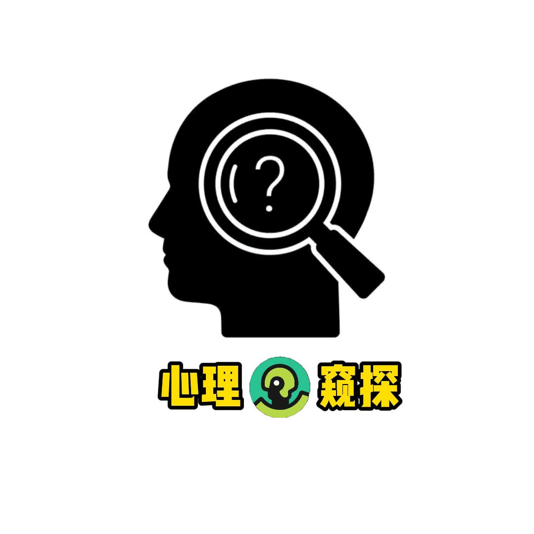 心理窥探