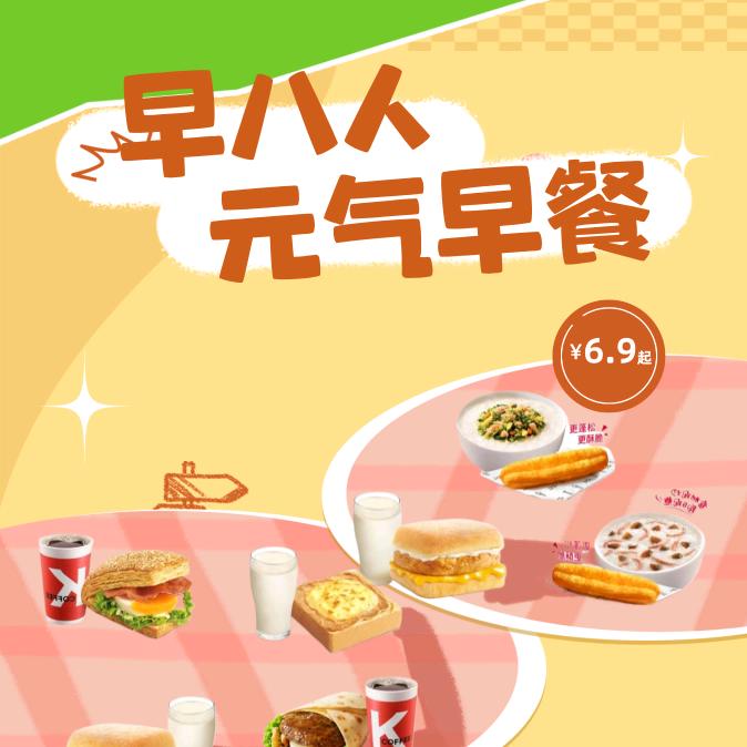 元气早餐