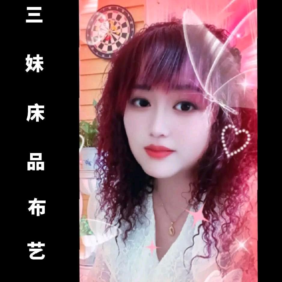 三妹床品布艺 ♡♡