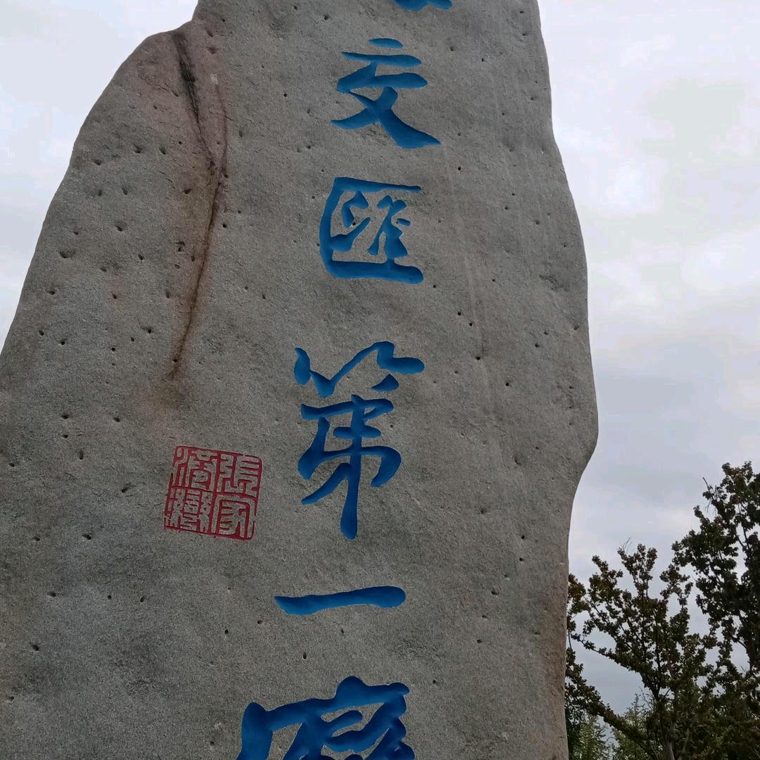 厂