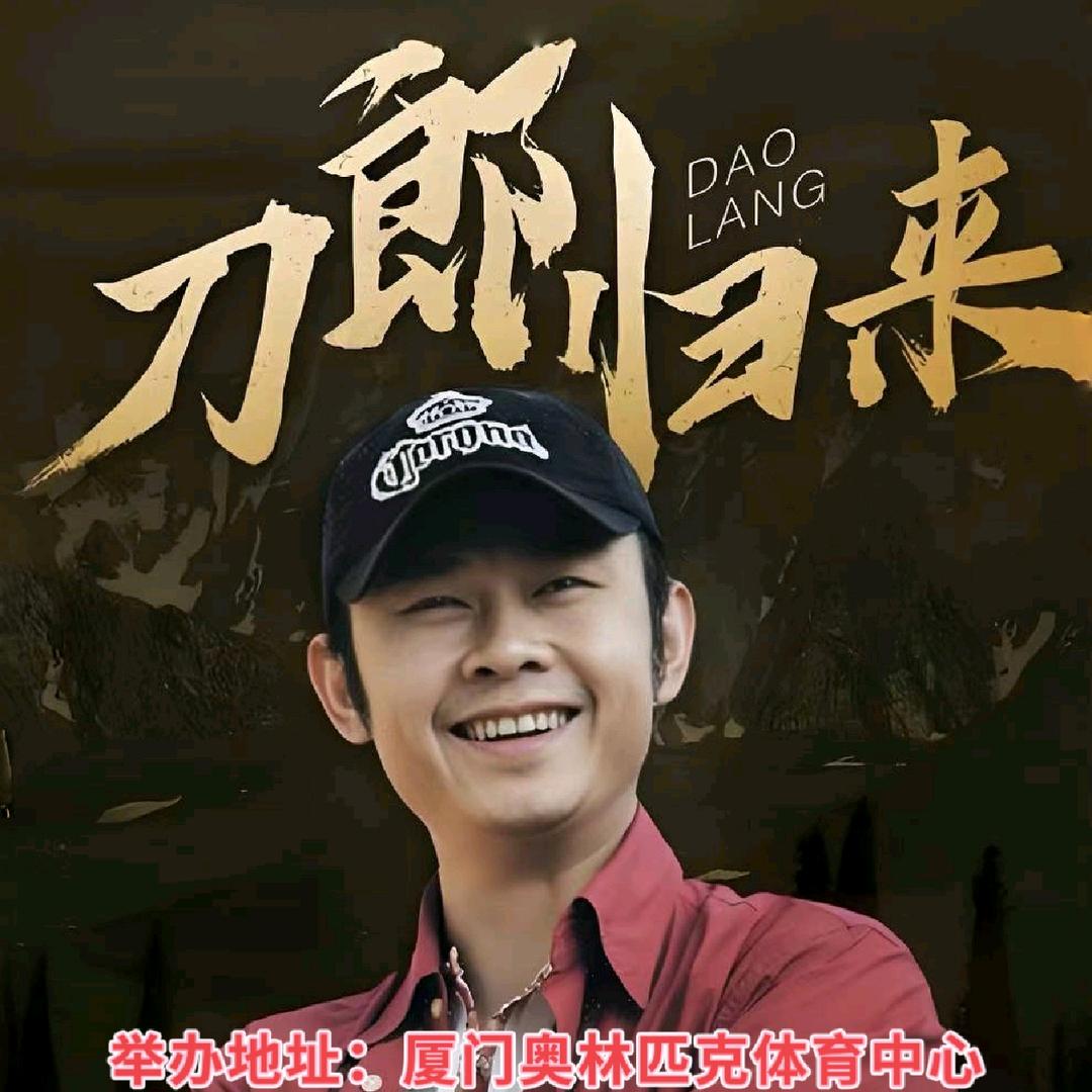 刀郎（音乐吧）